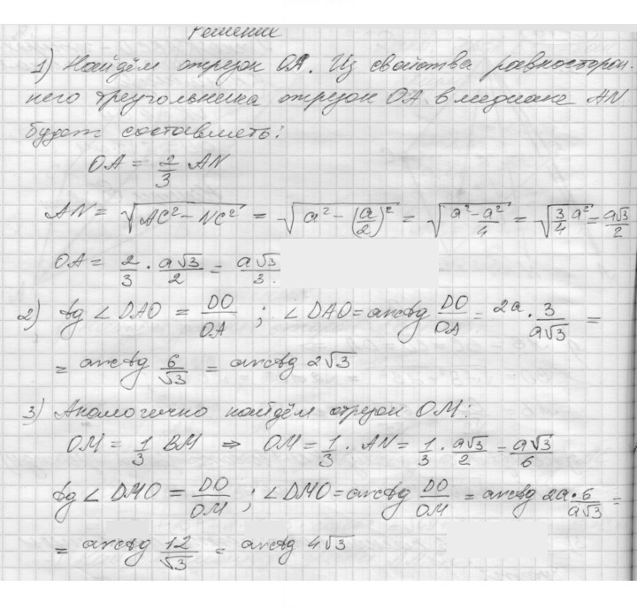 Скан решения номера 16