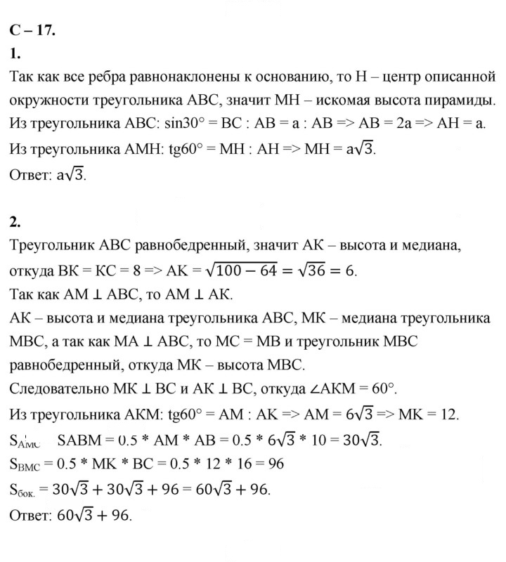 Скан решения номера 17