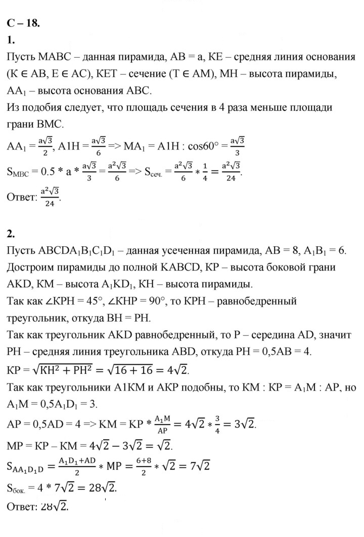 Скан решения номера 18