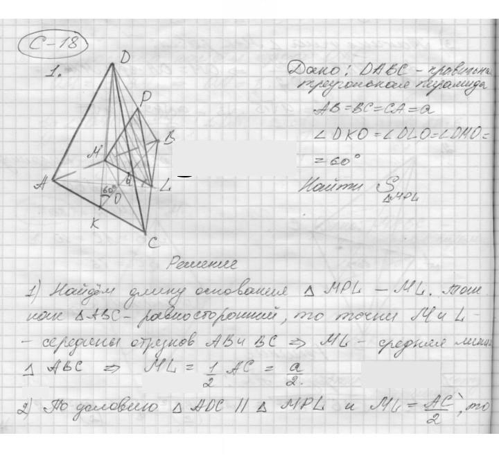 Скан решения номера 18