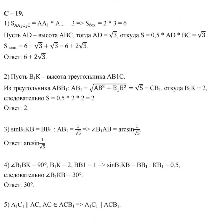 Скан решения номера 19