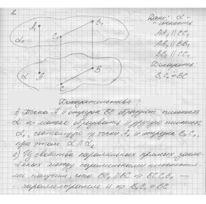 Скан решения номера 2