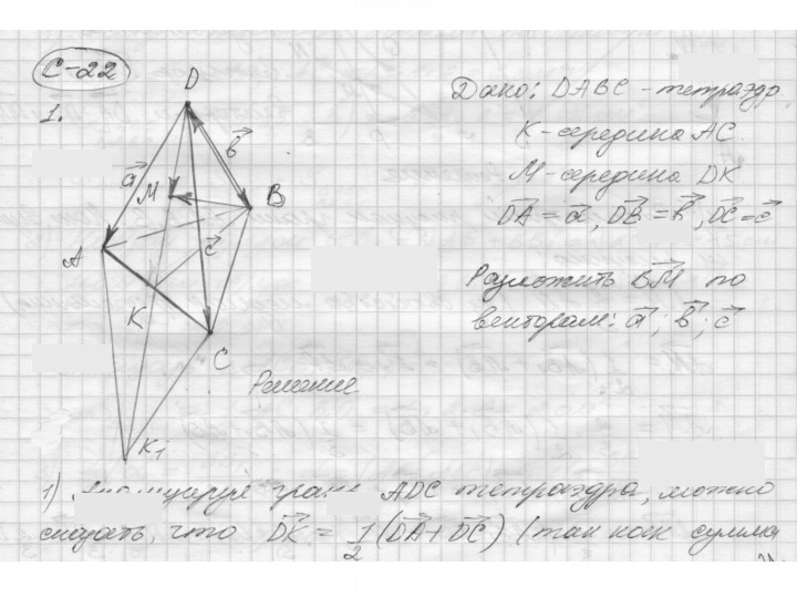 Скан решения номера 22