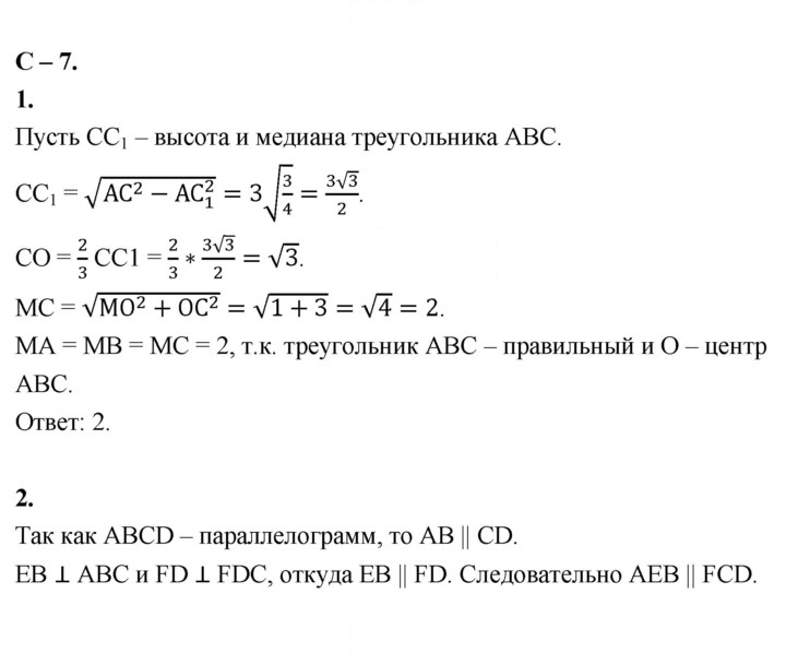 Скан решения номера 7