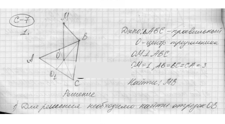 Скан решения номера 7