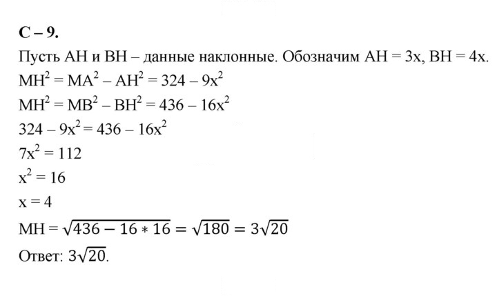 Скан решения номера 9