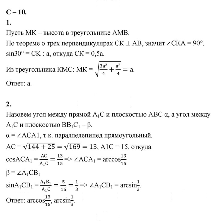 Скан решения номера 10