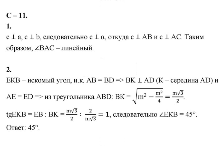 Скан решения номера 11