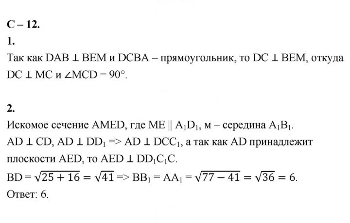 Скан решения номера 12