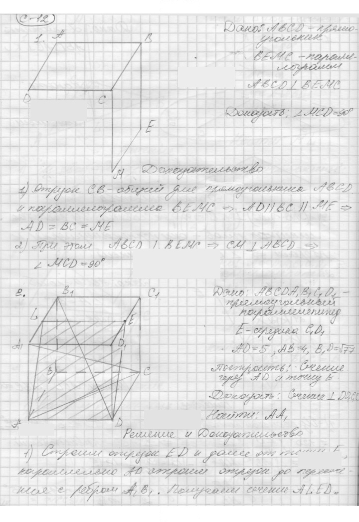 Скан решения номера 12
