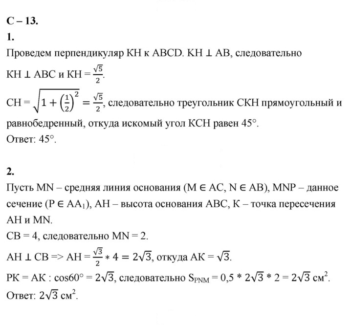 Скан решения номера 13