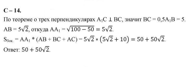 Скан решения номера 14