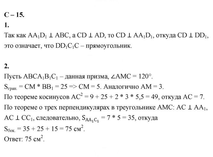 Скан решения номера 15