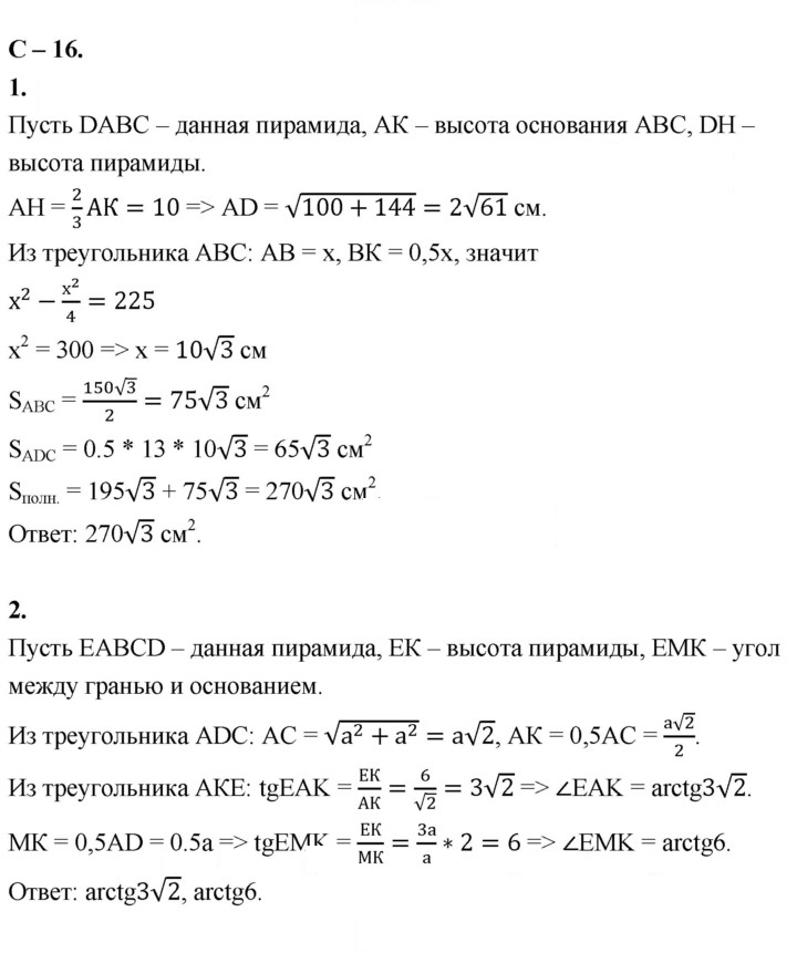 Скан решения номера 16