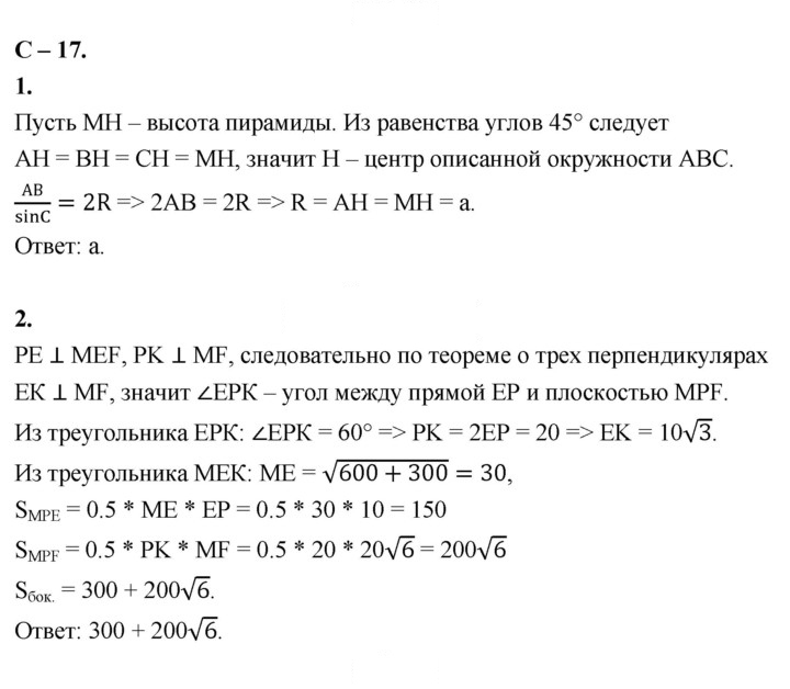 Скан решения номера 17