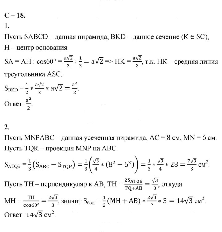 Скан решения номера 18