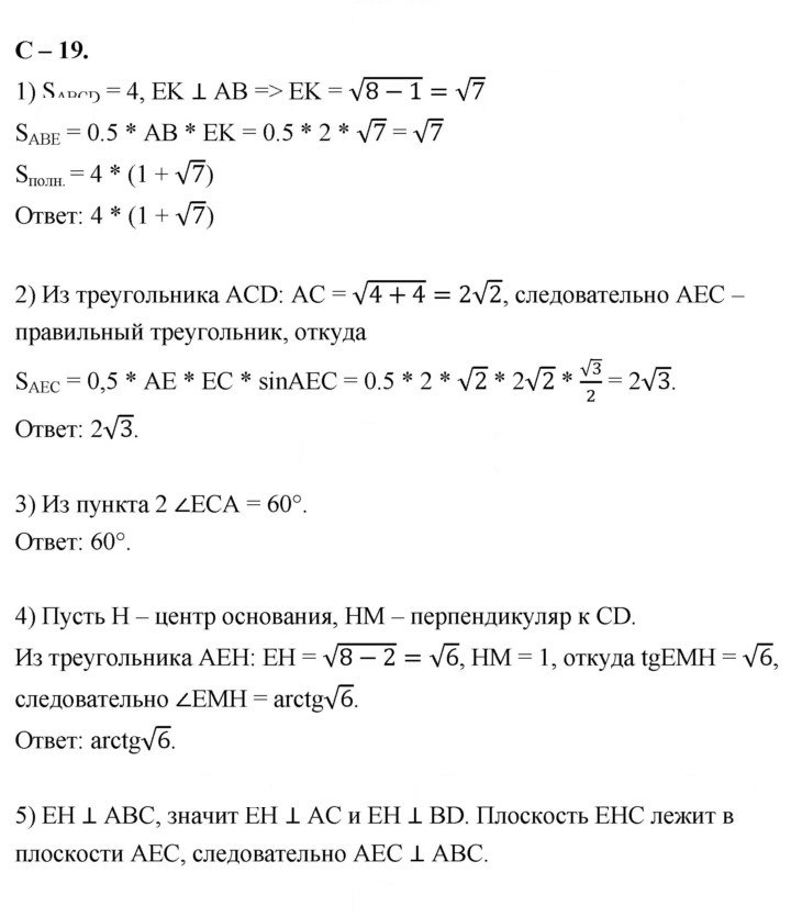 Скан решения номера 19