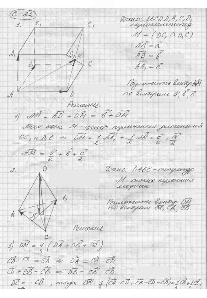 Скан решения номера 22