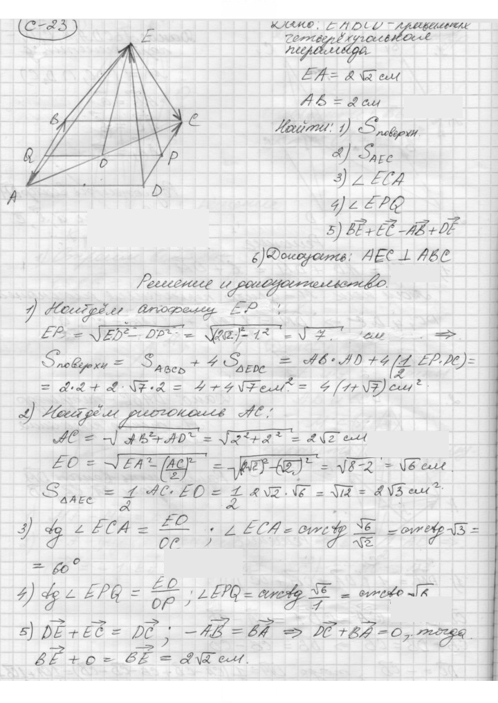Скан решения номера 23