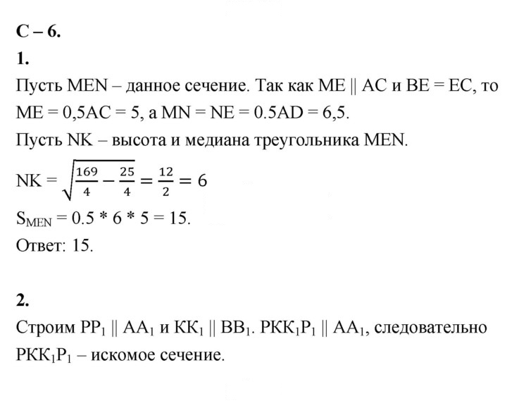 Скан решения номера 6