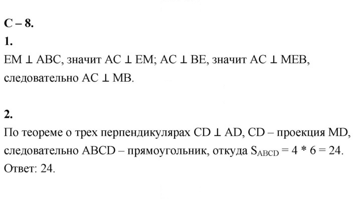 Скан решения номера 8