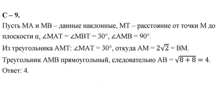 Скан решения номера 9