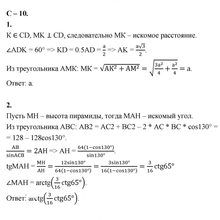 Скан решения номера 10