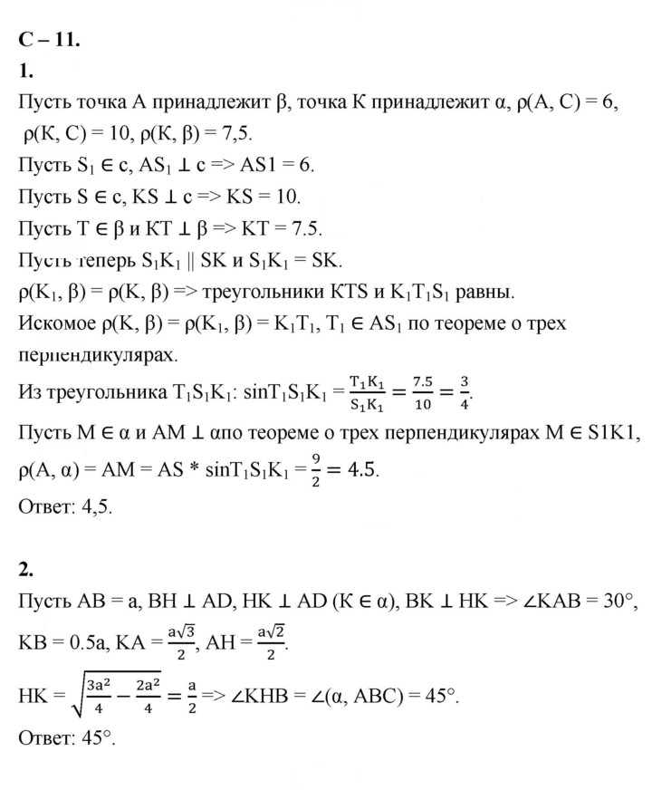 Скан решения номера 11