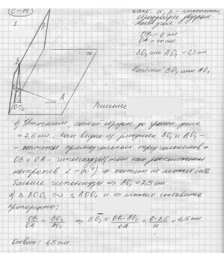 Скан решения номера 11