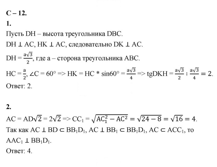 Скан решения номера 12