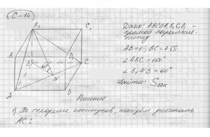 Скан решения номера 14