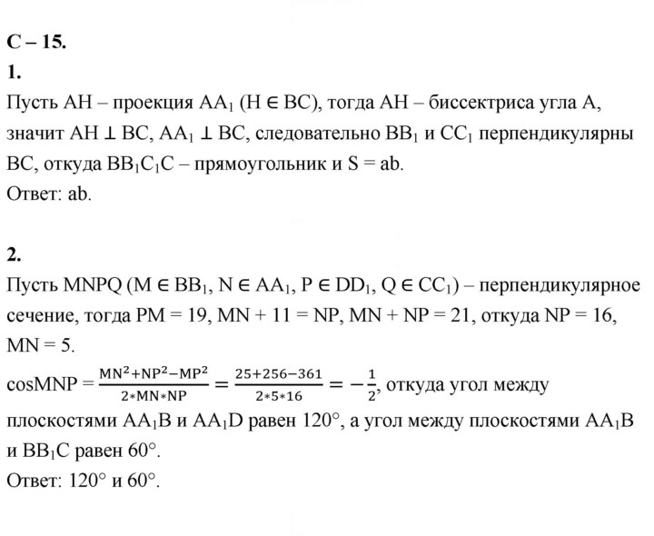 Скан решения номера 15