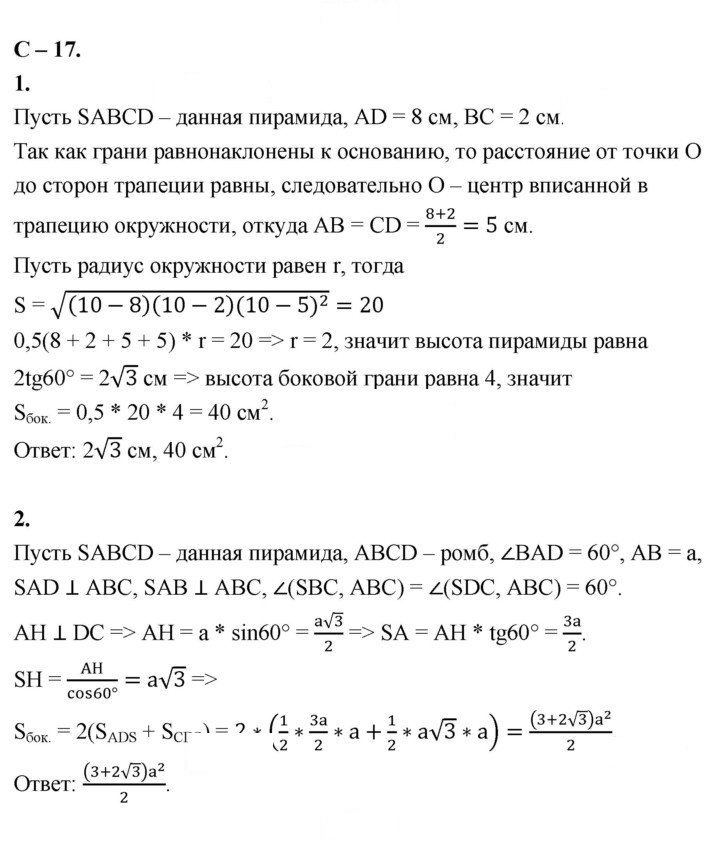 Скан решения номера 17