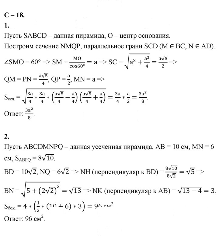 Скан решения номера 18