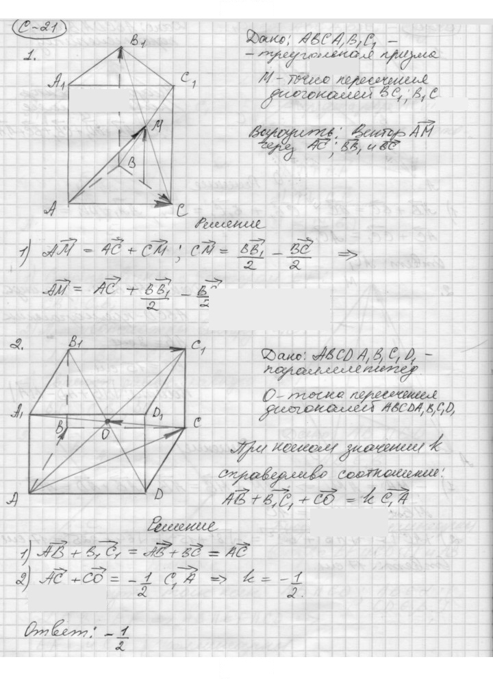Скан решения номера 21