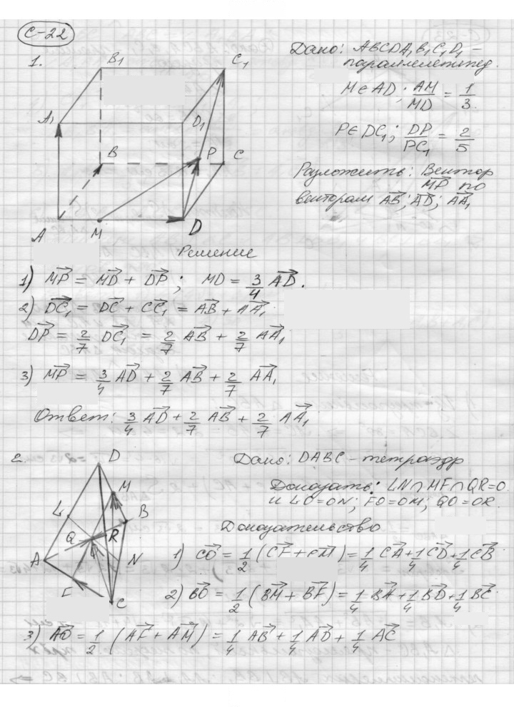 Скан решения номера 22