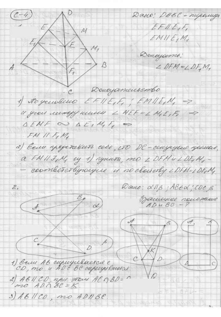 Скан решения номера 4