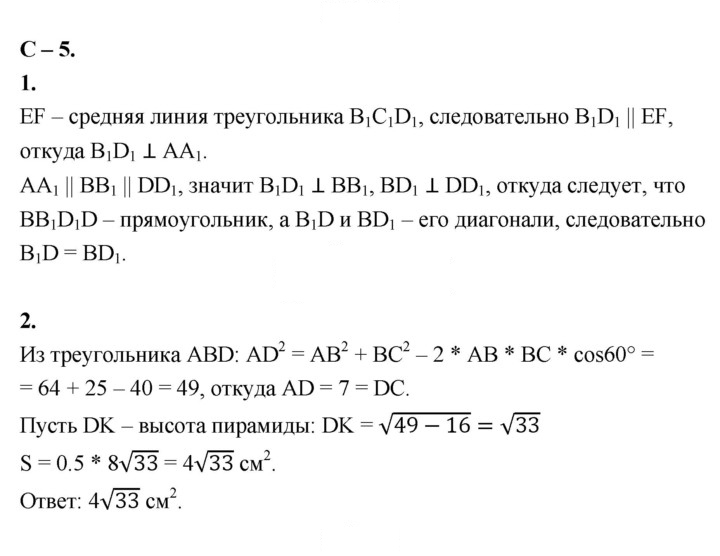 Скан решения номера 5