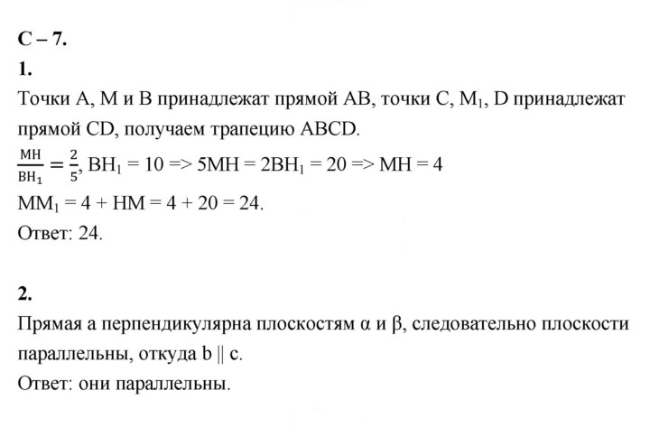 Скан решения номера 7
