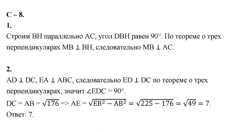 Скан решения номера 8