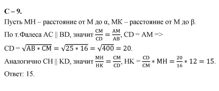 Скан решения номера 9