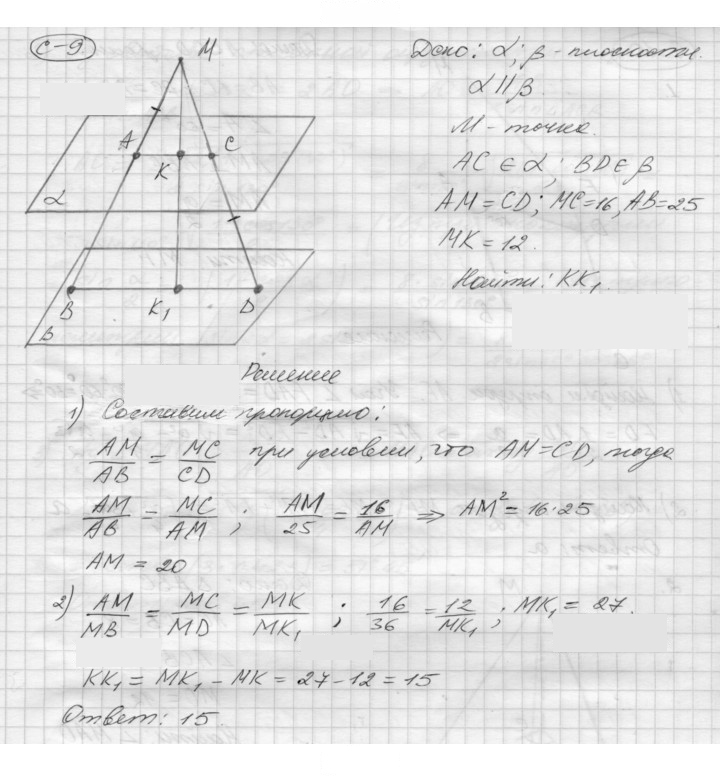 Скан решения номера 9