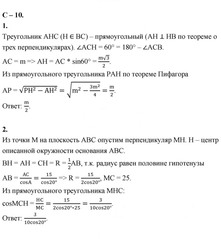 Скан решения номера 10