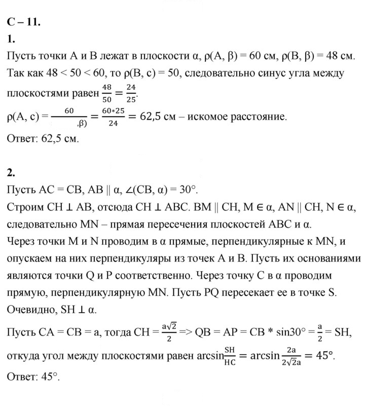 Скан решения номера 11