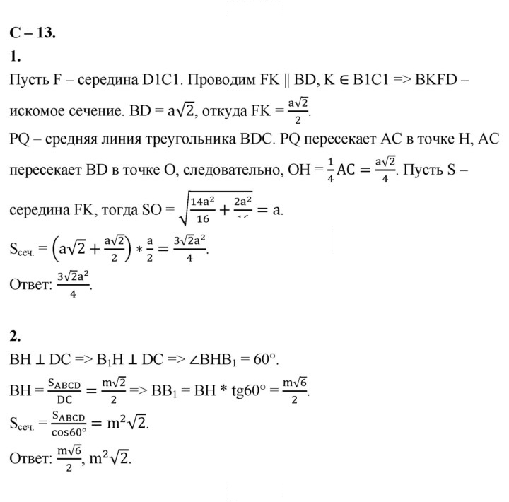 Скан решения номера 13