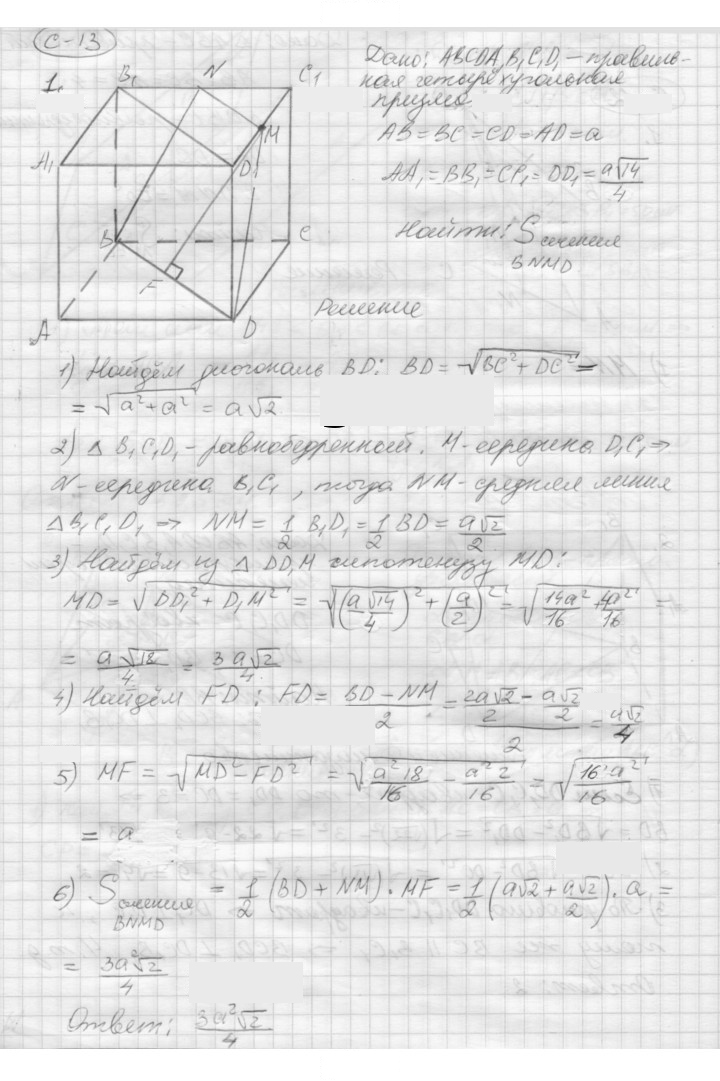 Скан решения номера 13
