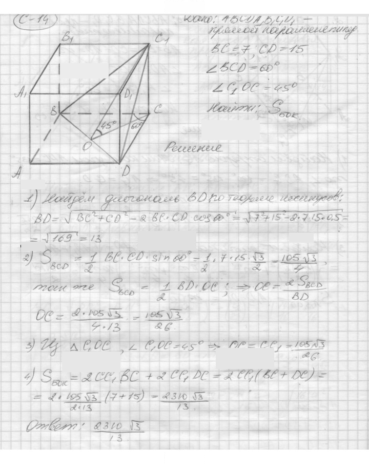 Скан решения номера 14