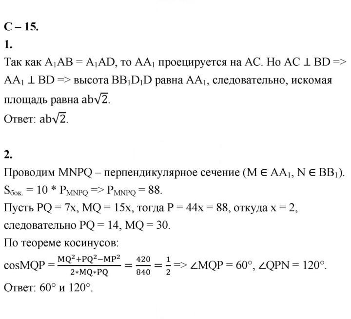 Скан решения номера 15