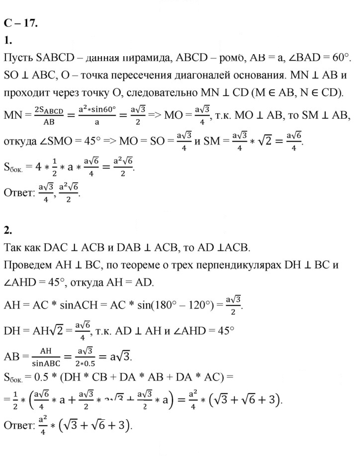 Скан решения номера 17