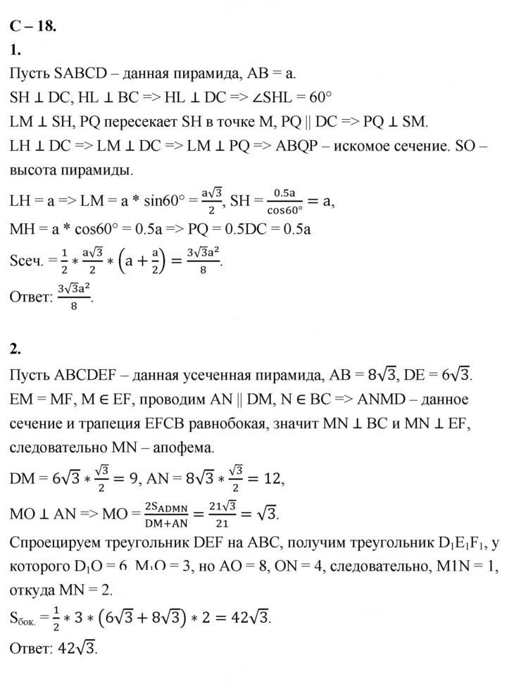 Скан решения номера 18